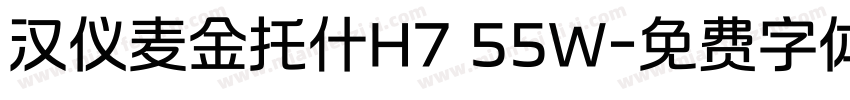 汉仪麦金托什H7 55W字体转换